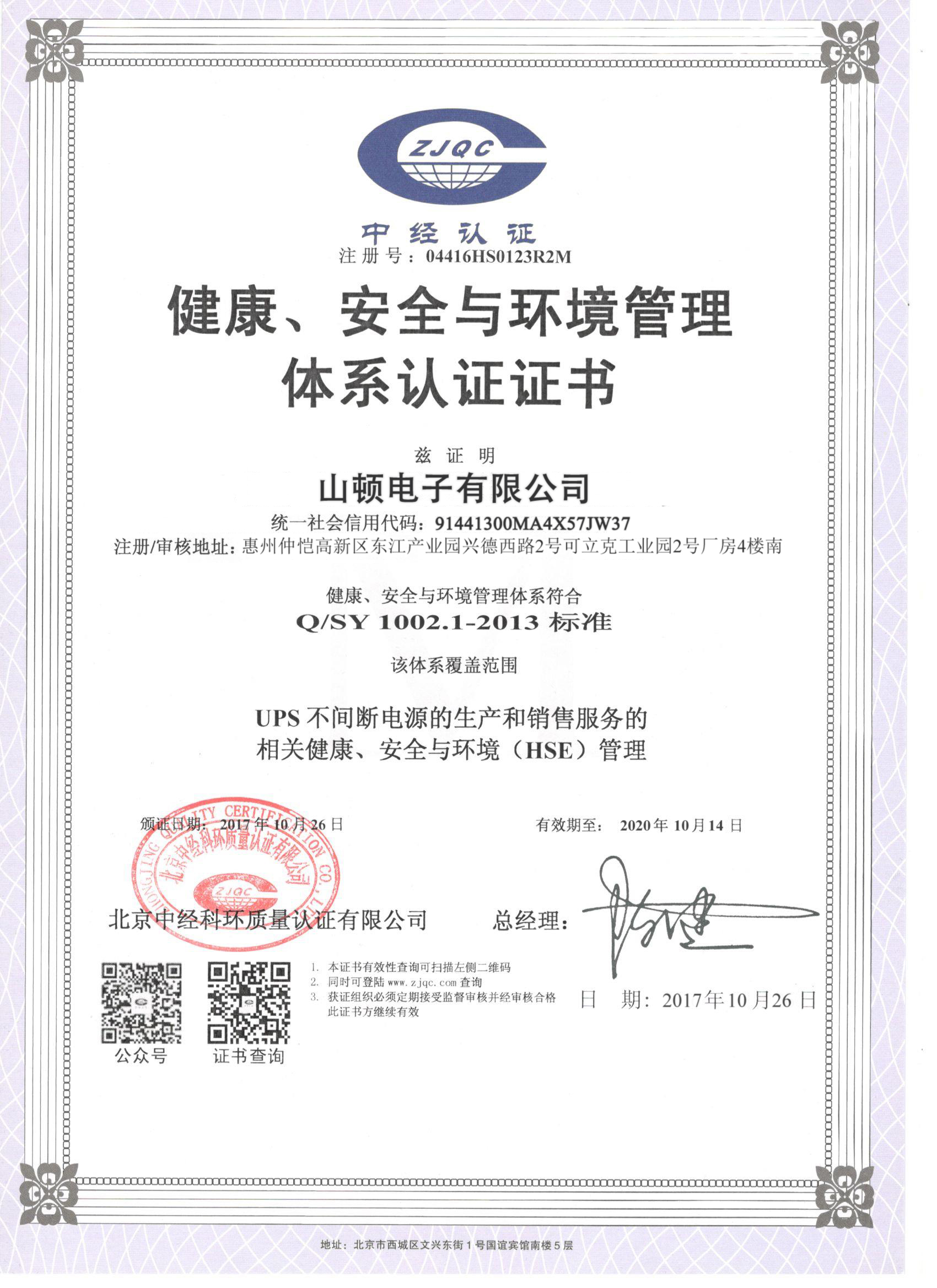 Hse management system certification